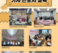 [교육] '23년 11월 가사근로자 교육 수료