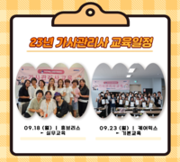 [교육] '23년 9월 가사관리사 실무, 기본 교육 수료