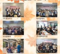 [교육] '23년 10월 가사근로자 교육 수료