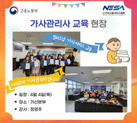 [교육] '24.04.04 가사서비스 특화교육 정리수납_가산본부