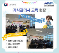 [교육] '24.03.19 서울시 한부모가사서비스 가사관리사 교육_가산본부