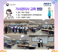 [교육] '24.05.17 가사서비스 기본교육_부산돌봄의료복지 사회적협동조합