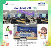 [교육] '24.05.14 가사서비스 기본교육_든든피플(주)