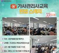 [교육] '24.06.15 가사관리사 교육_사회적협동조합 케어믹스