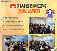 [교육] '24.06.27 가사관리사 교육_(주)가사앤육아
