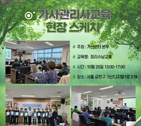 [교육] '24.10.25 가사관리사 정리수납 교육_가산 본부