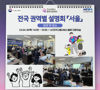 [설명회] 전국 권역별 설명회_서울