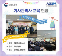 [교육] '24.03.20 가사서비스 기본교육_가산본부