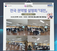 [설명회] 전국 권역별 설명회_대전