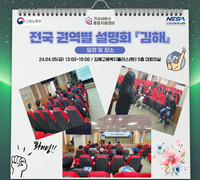 [설명회] 전국 권역별 설명회_김해