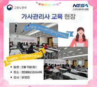 [교육] '24.03.09 서울형가사서비스 가사관리사 교육_(주)참사랑씨앤이
