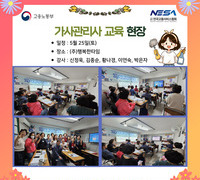 [교육] '24.05.25 가사서비스 기본, 실무교육_(주)행복한타임