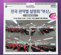[설명회] 전국 권역별 설명회_부산
