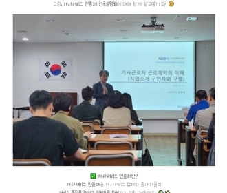 [리뷰] 가사서비스 인증제 전국설명회