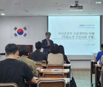 [리뷰] 가사서비스 인증제 전국설명회