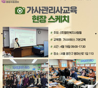 [교육] '25.04.19 가사서비스 기본교육_(주)열린복지사람들