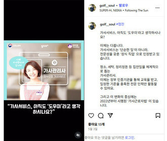 [인스타그램] 정부인증 가사서비스 릴스