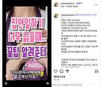 [인스타그램] 정부인증 가사서비스 릴스
