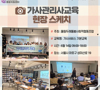 [교육] '25.06.14 가사서비스 기본교육_울림두레돌봄사회적협동조합