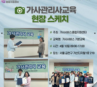 [교육] '25.04.10 가사서비스 기본교육_가사서비스종합지원센터