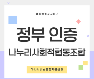 [블로그] 정부 인증기관 나누리사회적협동조합