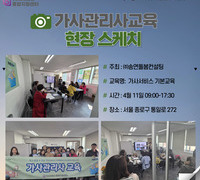 [교육] '25.04.11 가사서비스 기본교육_(주)송연돌봄컨설팅