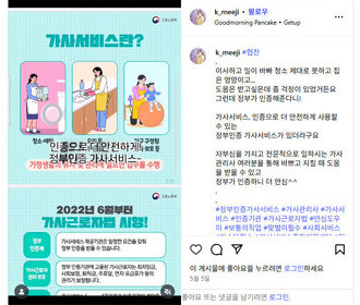 [인스타그램] 정부인증 가사서비스 릴스