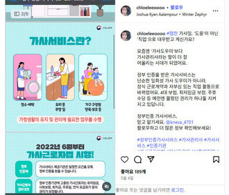 [인스타그램] 정부인증 가사서비스 릴스