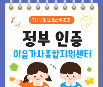 [블로그] 정부 인증기관 이음가사종합지원센터
