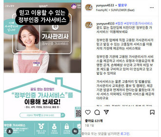 [인스타그램] 정부인증 가사서비스 릴스