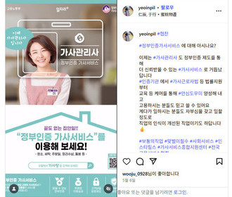 [인스타그램] 정부인증 가사서비스 릴스