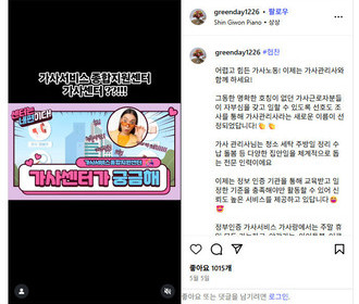 [인스타그램] 정부인증 가사서비스 릴스
