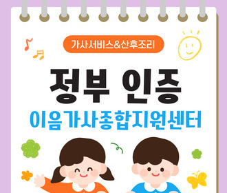 [블로그] 정부 인증기관 이음가사종합지원센터