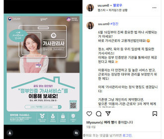 [인스타그램] 정부인증 가사서비스 릴스