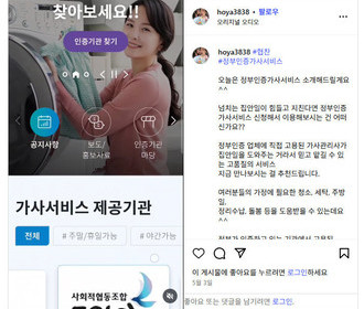 [인스타그램] 정부인증 가사서비스 릴스