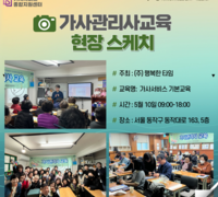 [교육] '25.05.10 가사서비스 기본교육_(주)행복한 타임