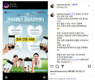 [인스타그램] 정부인증 가사서비스 릴스