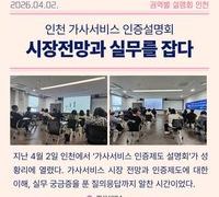 전국 권역별 설명회 인천, 시장전망과 실무를 잡다