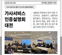 가사서비스 인증설명회 대전