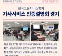 전국 권역별 설명회 경기 현장포착