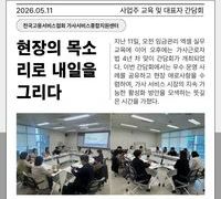 현장의 목소리로 내일을 그리다, 인증기관 사업주 교육 및 대표자 간담회